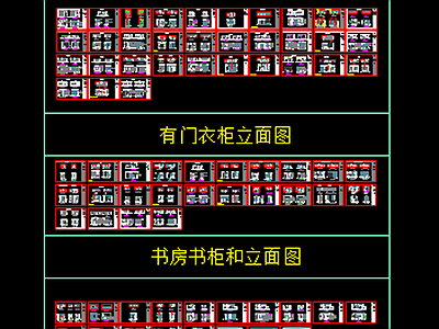 家装各种柜 施工图