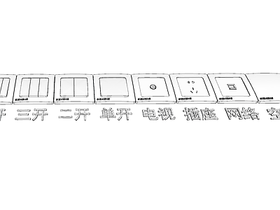 现代风格开关