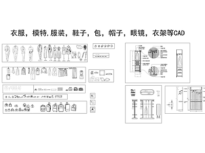 模特服饰 帽子 眼镜 衣架系列图库 施工图