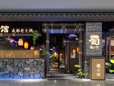 中式火锅店 石墙 屋檐