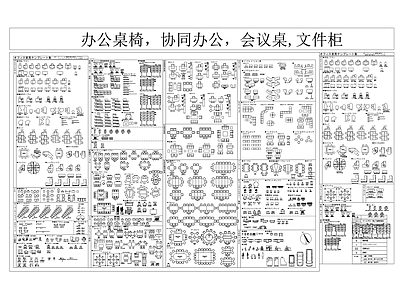 办公家具图库 施工图