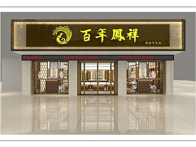 现代珠宝店