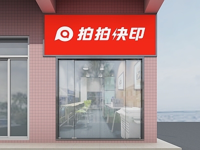 现代打印店外立面门头