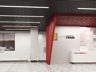现代党建接待室