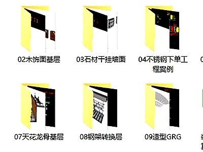 收口工艺 装饰工程常用基层做法 SU模型 CAD 基层厚度测算表 290M 施工图 其他 效果图 通用节点