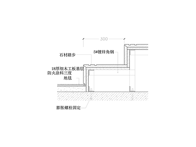 石材踏步基层做法剖面节点大样 施工图