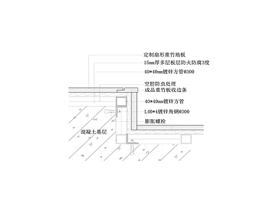 重竹地板台阶剖面节点大样图 施工图