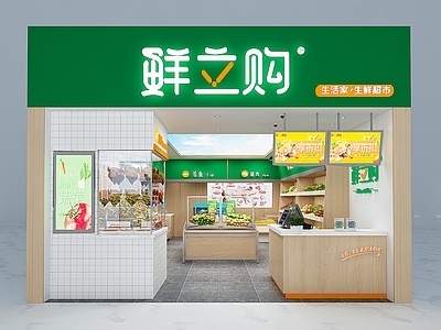 现代蔬菜超市