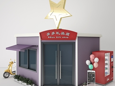 现代礼品店 售货亭