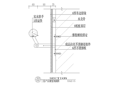 银镜墙面装扶手剖面图 施工图 墙面通用节点