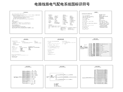 电路线路电气配电系统图标识符号 施工图 电气图