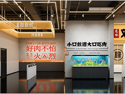 工业火锅店