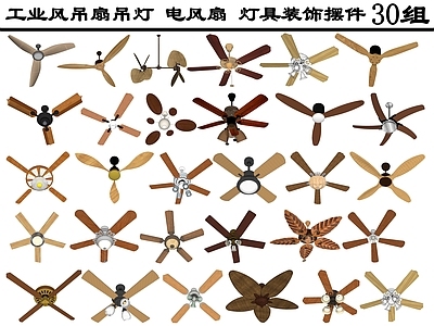 工业风格风扇 吊扇 吊扇吊灯 电风扇 灯具装饰摆件