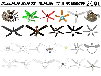 工业风格风扇 吊扇 吊扇吊灯 电风扇 灯具装饰摆件