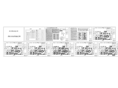 消防水电系 施工图