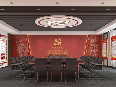 现代党建会议室