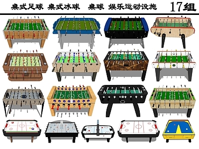 现代风格娱乐器材 桌球 桌式足球 桌式冰球  娱乐运动设施