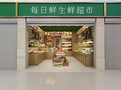 现代水果店 蔬菜店