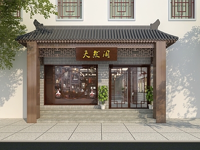 中式药店门头