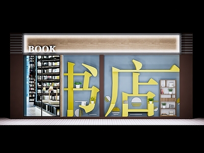 现代风格书店