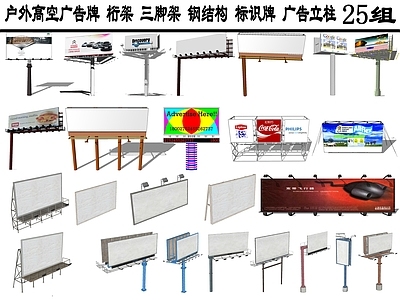现代风格广告牌 桁架 三脚架 钢结构 牌 广告立柱