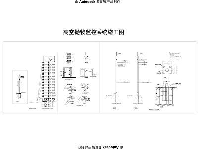 高空抛物监控系 施工图 电气图