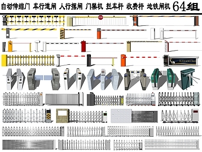 现代风格摆闸 伸缩门 车行道闸 人行摆闸 门禁机 拦车杆 收费杆 闸机