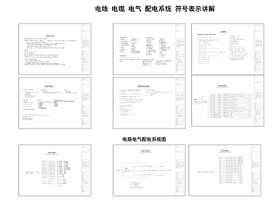 电线电缆电气电路配电电气系统符号CAD 施工图 其他 电气图