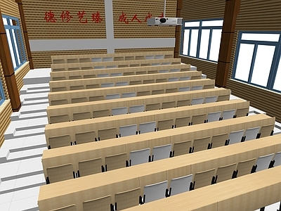 现代风格报告厅 阶梯教室