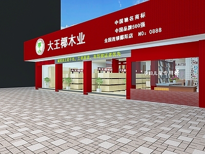 现代家居专卖店 板材店