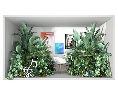 现代植物堆 展示区 装饰区 橱