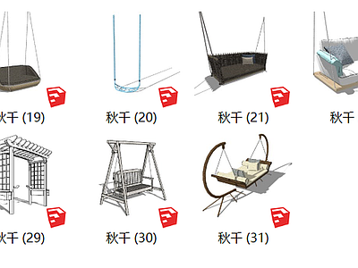 现代秋千