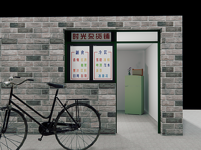 现代超市