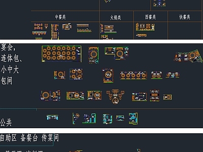 餐饮空间模块 家具 施工图