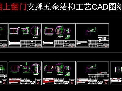 橱柜五金构件 CAD图库 施工图