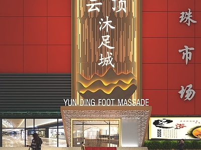 现代门头门面 足浴店