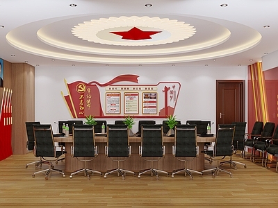 现代党建会议室