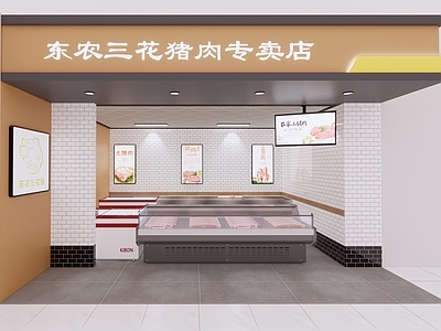 现代鲜肉超市 冷冻柜