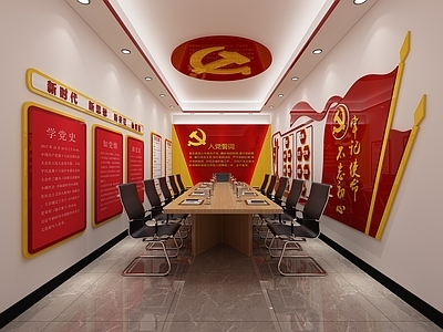现代党建会议室
