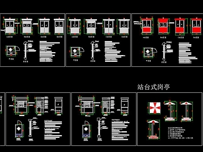 交通岗亭 CAD图纸 施工图