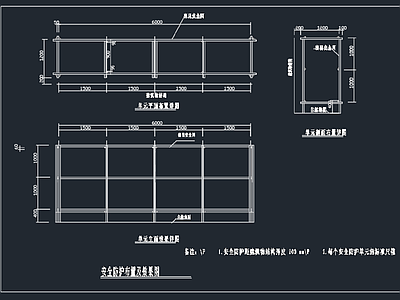 安全防护布置及效果图 施工图 其他 效果图