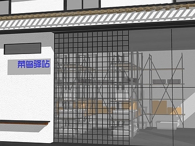 新中式商业建筑 菜鸟驿站