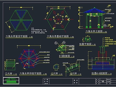 六角亭 施工图