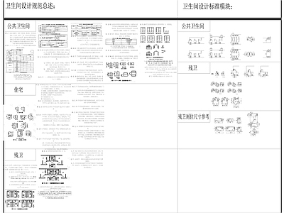 公共卫生间 残疾人 施工图