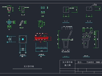 吴王靠亭 施工图