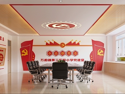 现代会议室 党建室