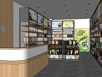 现代风格超市 便利店 小卖部 生活用品区