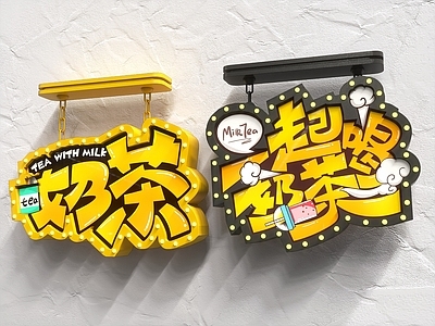 现代灯箱 奶茶LOGO