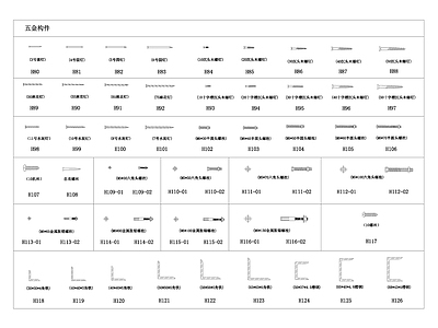 五金构件 施工图