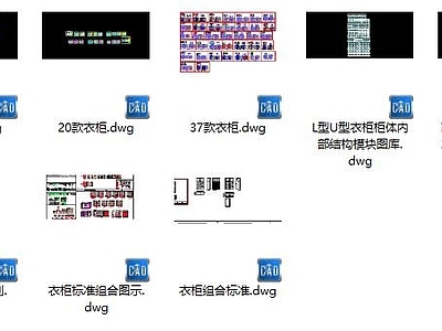 衣柜图集 CAD图纸 施工图